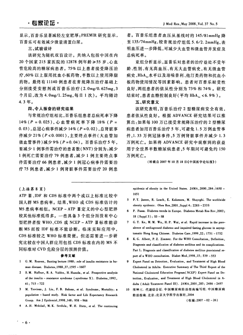 代谢综合征不同诊断标准在中国成人中应用的比较.pdf_第3页