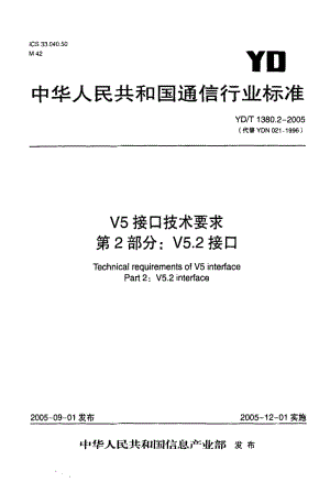 YD-T 1380.2-2005 V5接口技术要求 第2部分 V5.2接.pdf.pdf