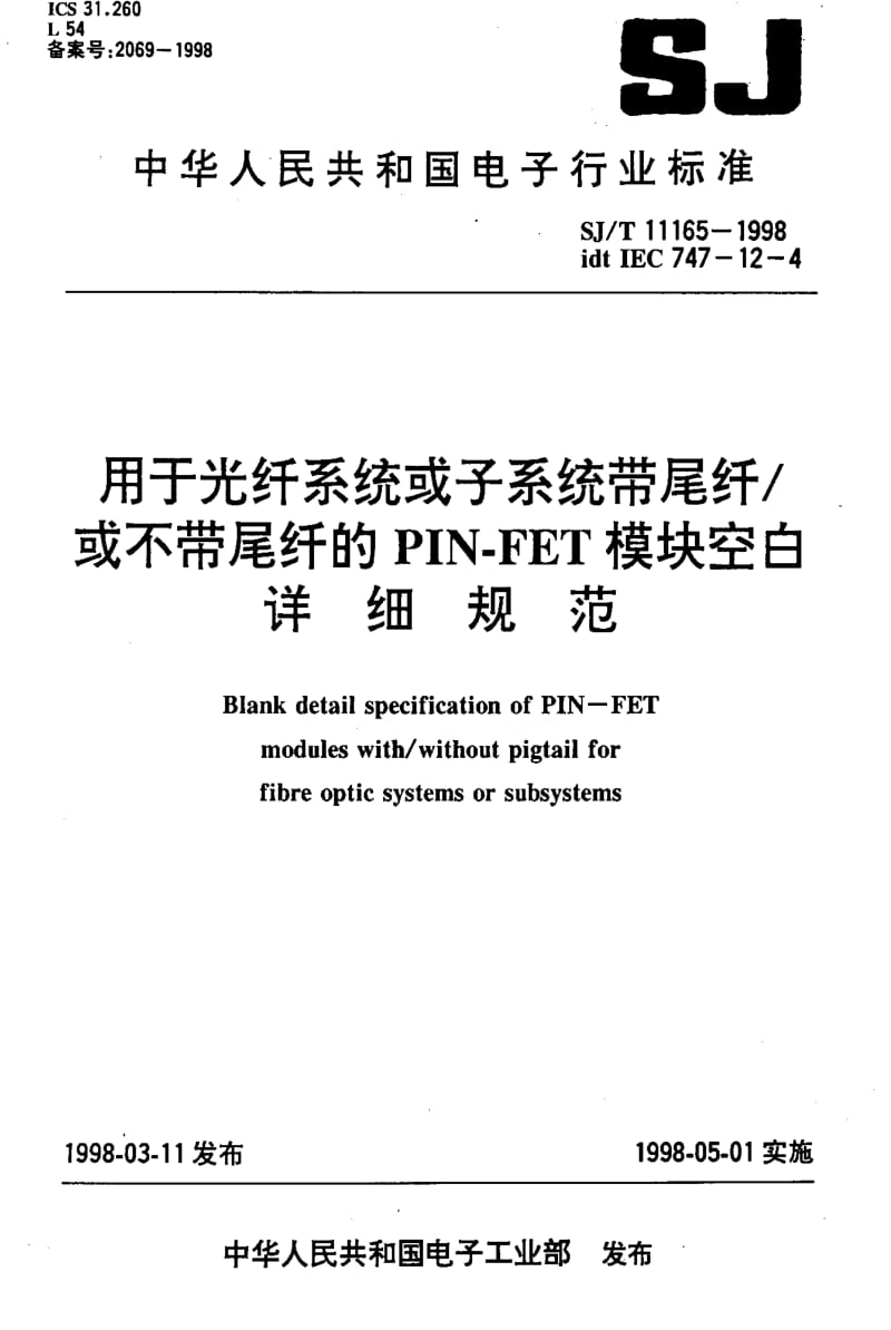 [电子标准]-SJT11165-1998.pdf_第1页