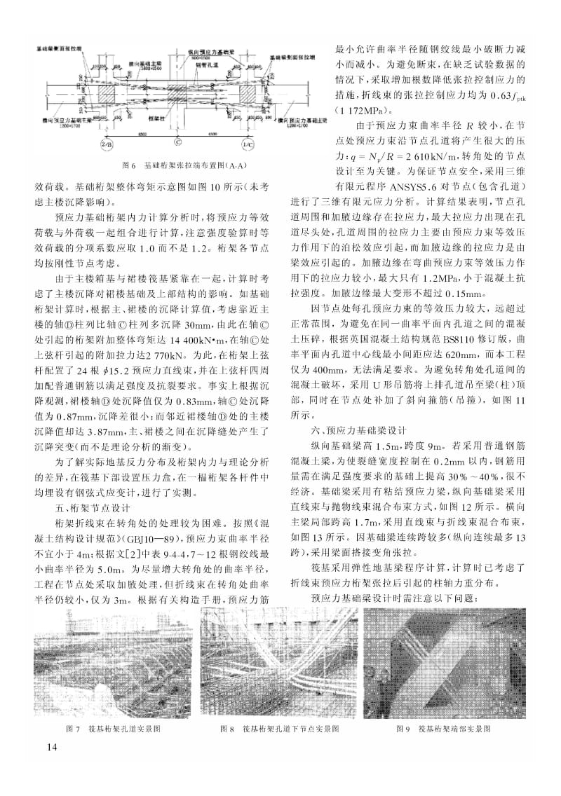 湖北出版文化城工程(二)裙楼预应力筏基设计与分析.pdf_第3页