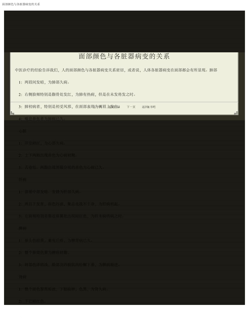 中医望诊.pdf_第2页