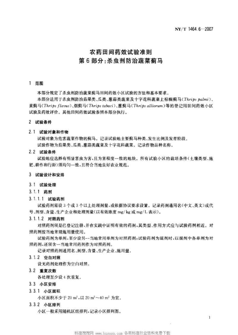 [农业标准]-NYT 1464.6-2007 农药田间药效试验准则 第6部分：杀虫剂防治蔬菜蓟马.pdf_第3页