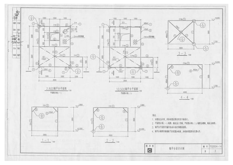 TS2004-14 钢结构普通钢平台设计图集.pdf_第3页