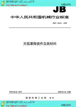 【国内外标准大全】JB-T 10111-1999 灭弧罩陶瓷件及其材料.pdf