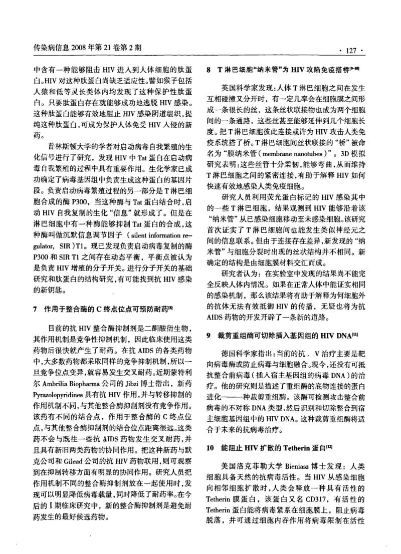 抗HIV的新途径探索.pdf_第3页