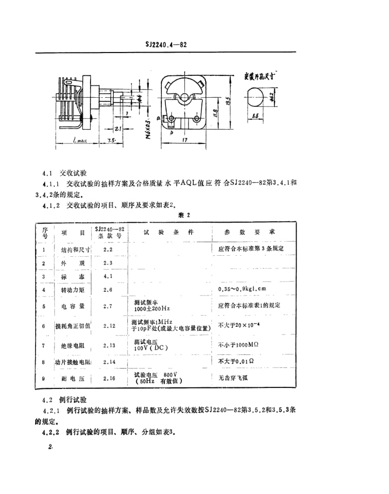 [电子标准]-SJ 2240.4-1982 ＣＷ３１型空气介质片型微调电容器.pdf_第2页