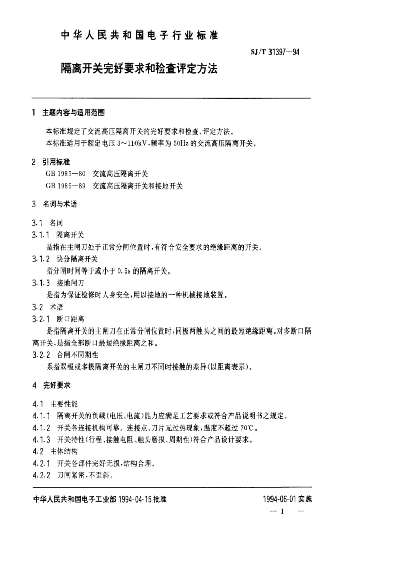 [电子标准]-SJT 31397-1994 隔离开关完好要求和检查评定方法.pdf_第1页