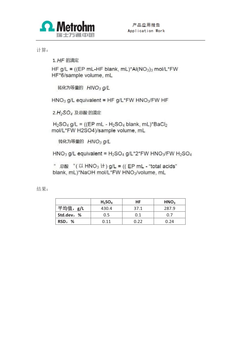 温度滴定测定溷酸系列之四：HF+ HNO3+ H2SO4.pdf_第3页