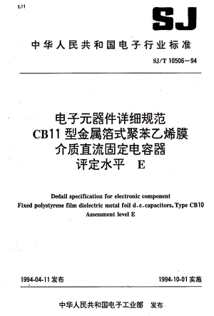 [电子标准]-SJT10506-19941.pdf