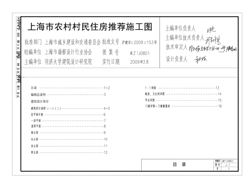 农ZT J0801 上海市农村村民住房推荐施工图.pdf_第3页