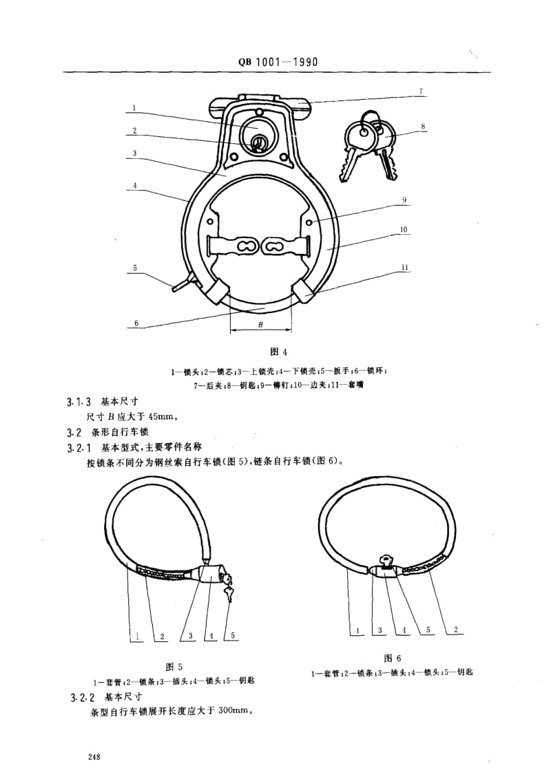 [轻工标准]-QB 1001-1990 自行车锁.pdf_第2页