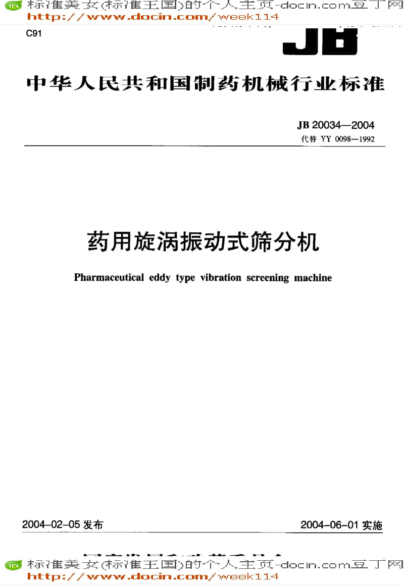 【JB机械标准】JB 20034-2004 药用旋涡振动式筛分机.pdf_第2页