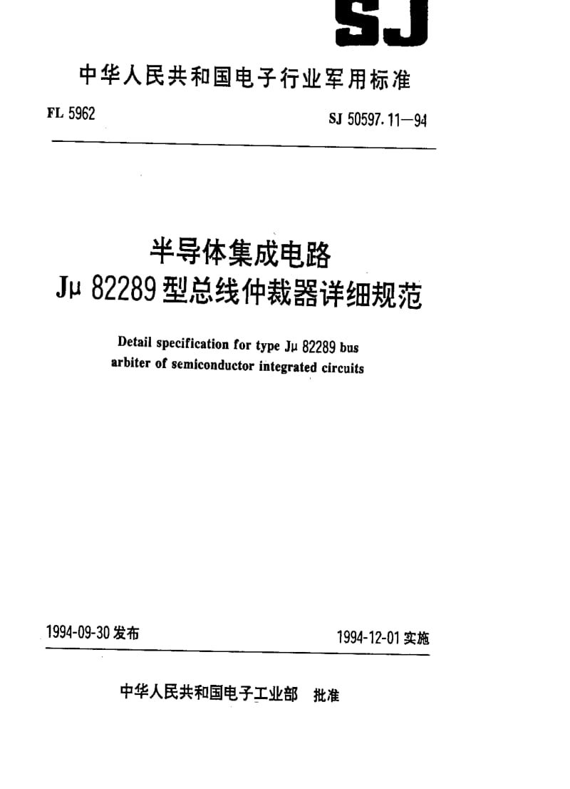 [电子标准]-SJ 50597.11-1994 半导体集成电路Jμ82289型总线仲裁器详细规范.pdf_第1页