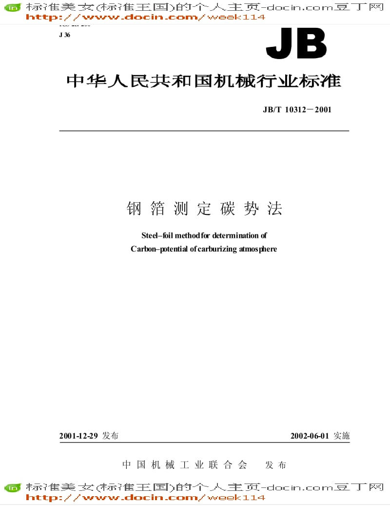 【JB机械标准】JB-T 10312-2001 钢箔测定碳势法.pdf_第1页