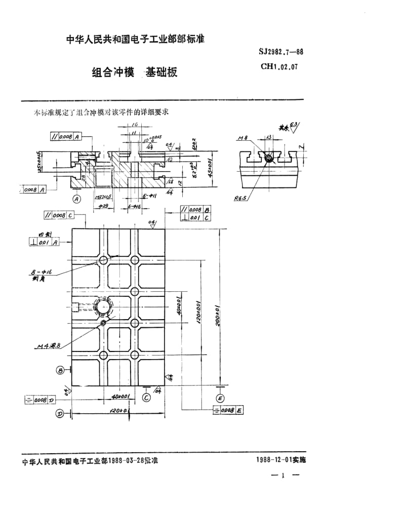 [电子标准]-SJ 2982.7-1988 组合冲模 基础板.pdf_第1页