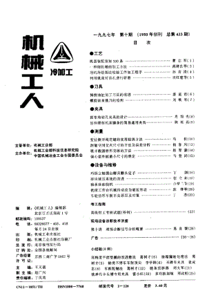 《机械工人.冷加工》97年第十期.pdf