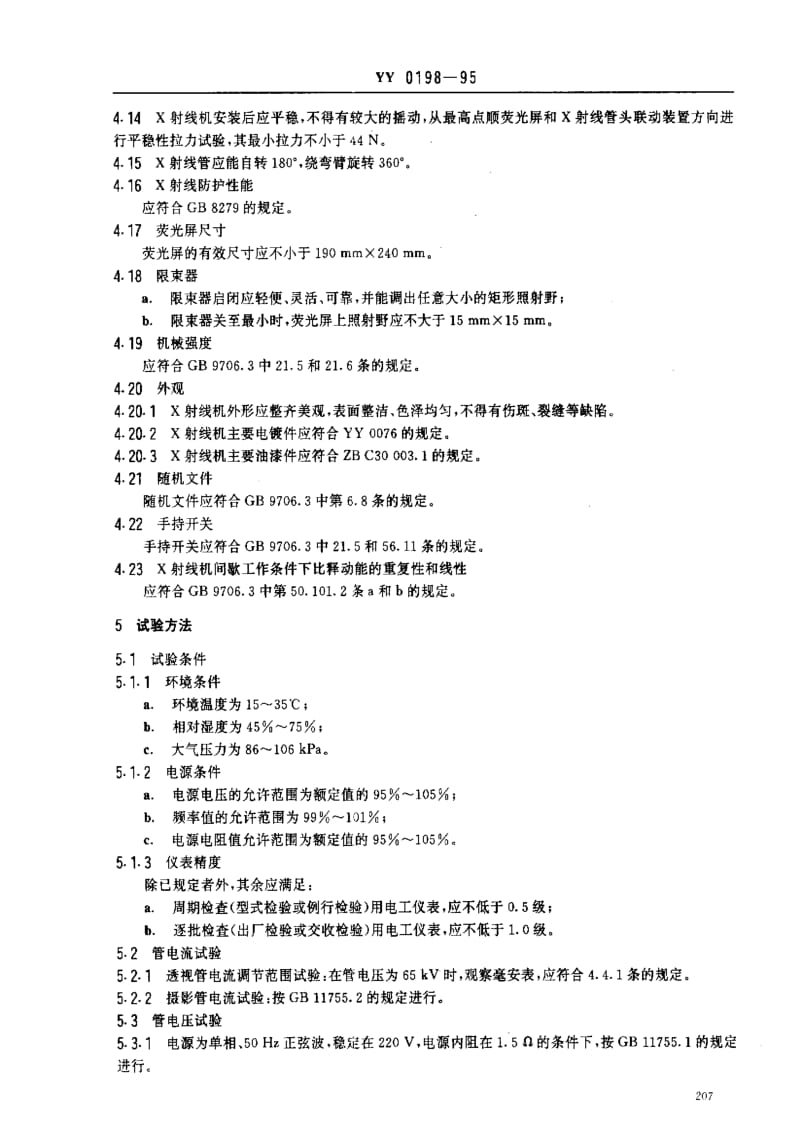 [医药标准]-YY 0198-95 10mA医用诊断X射线机.pdf_第3页