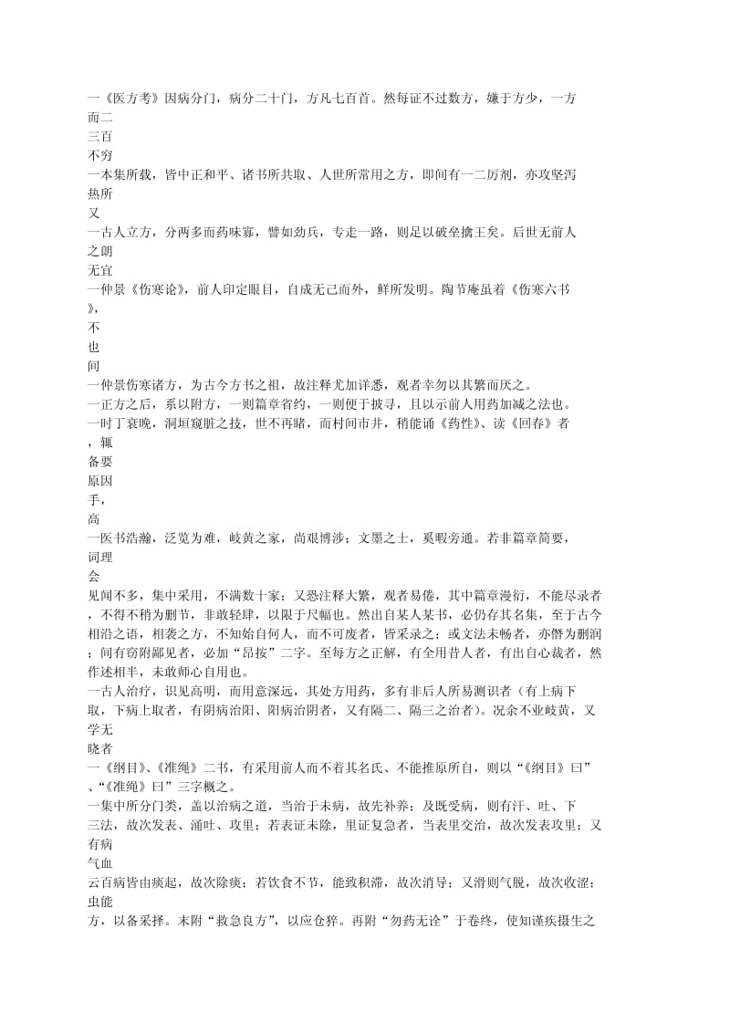 医方集解.pdf_第2页