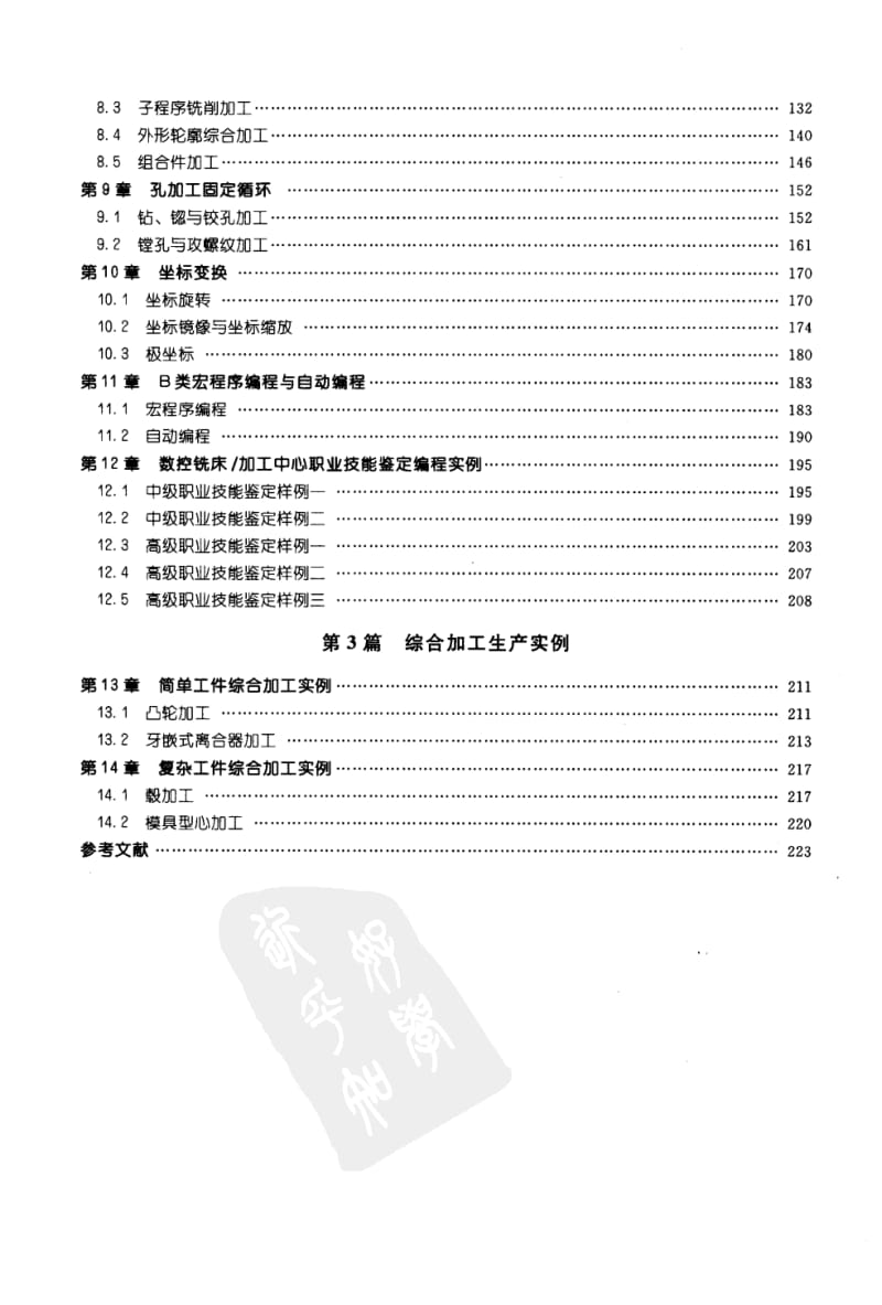 数控加工生产实例.pdf_第2页