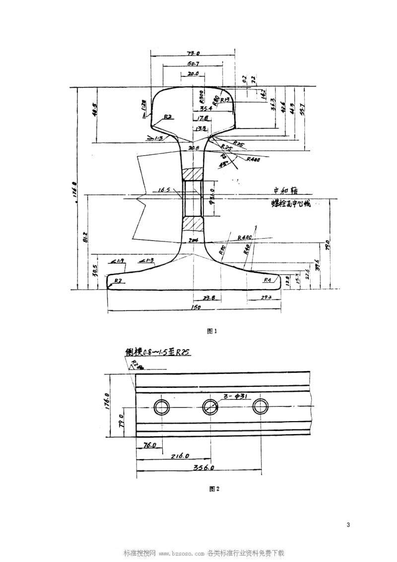 [铁路运输标准]-TBT 2341.3-1993 60kgm钢轨型式尺寸.pdf_第3页