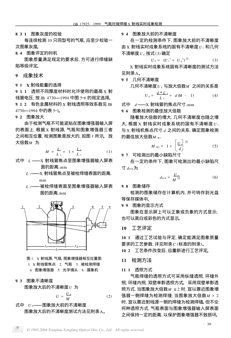 气瓶对接焊缝X射线实时成象检测.pdf_第3页