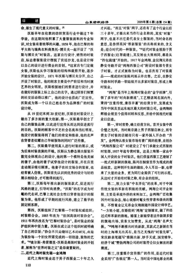 时装之父 查尔斯·沃斯与 时装先驱 金鸿翔.pdf_第2页