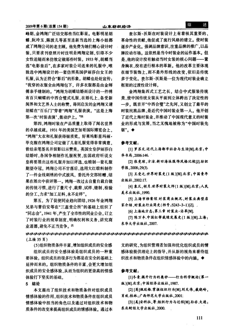 时装之父 查尔斯·沃斯与 时装先驱 金鸿翔.pdf_第3页