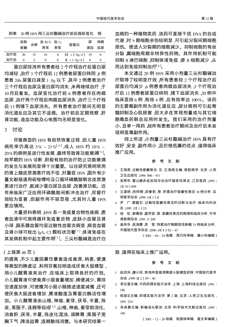 小儿醒胃液药效学研究.pdf_第3页