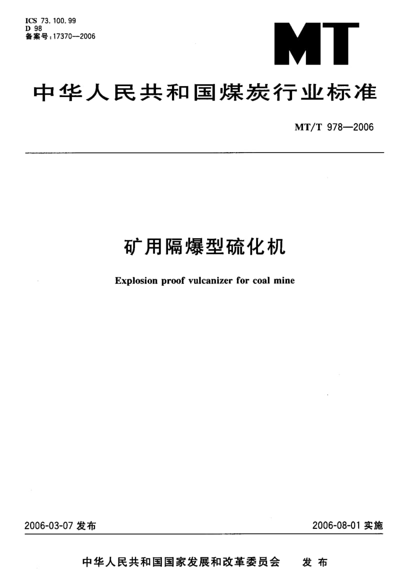 MT-T 978-2006 矿用隔爆型硫化机.pdf.pdf_第1页