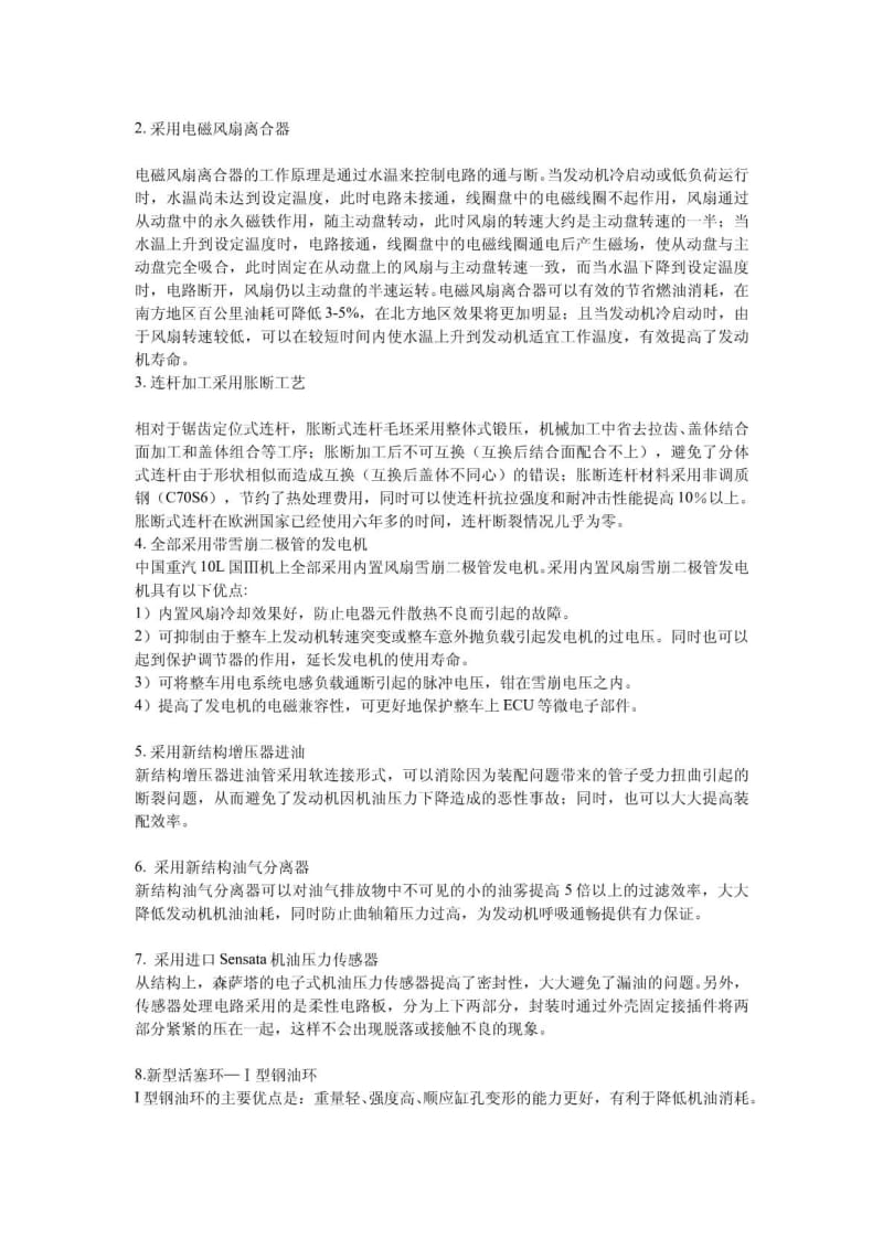 中国重汽09款发动机及零部件介绍.pdf_第3页