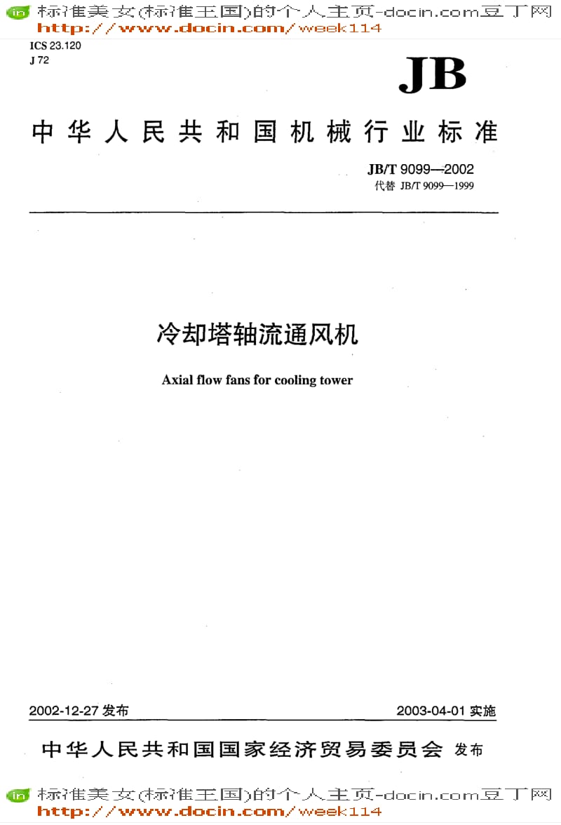 【JB机械标准】JB-T 9099-2002 冷却塔轴流通风机.pdf_第1页