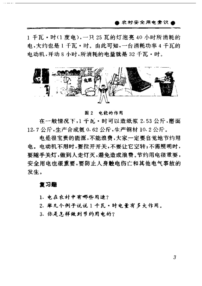 农村安全用电常识.pdf_第3页