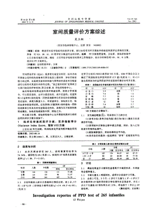 室间质量评价方案综述.pdf