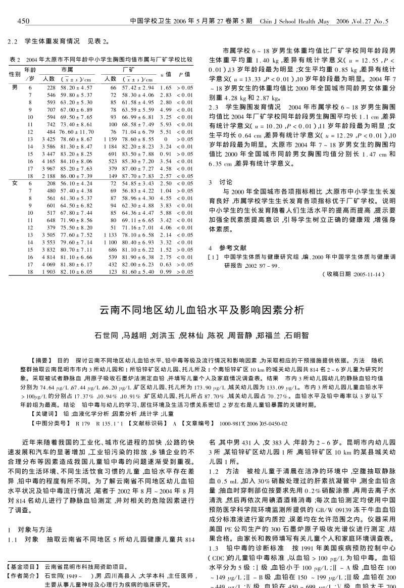 太原市中小学生生长发育状况分析.pdf_第2页