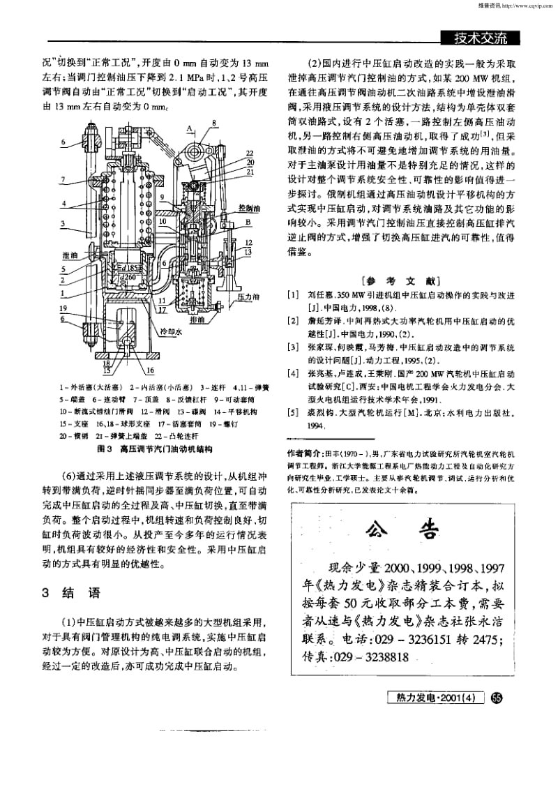 俄制K—300—170—3型机组中压缸启动液压调节系统特性分析.pdf_第3页