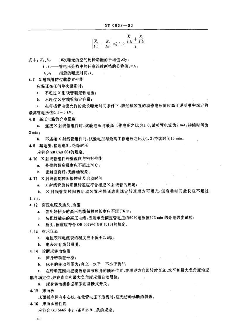 [医药标准]-YY0008-90.pdf_第3页