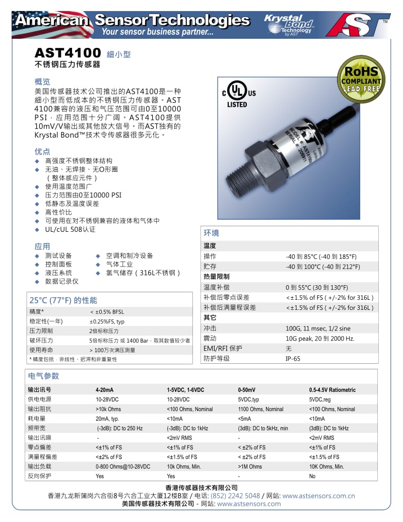 不锈钢压力传感器(1).pdf_第1页