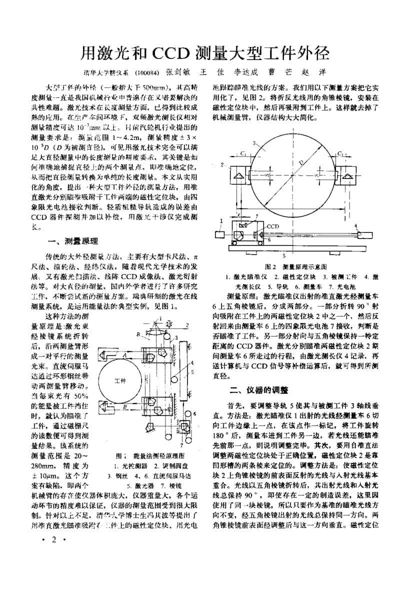 《机械工人.冷加工》95年第二期.pdf_第2页
