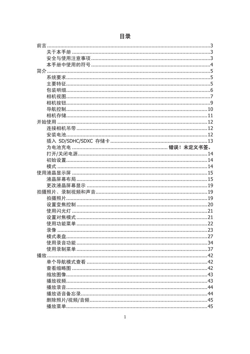 海尔DC-W21数码摄像机说明书.pdf_第1页