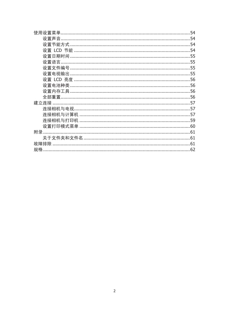 海尔DC-W21数码摄像机说明书.pdf_第2页