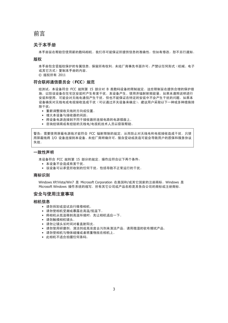 海尔DC-W21数码摄像机说明书.pdf_第3页