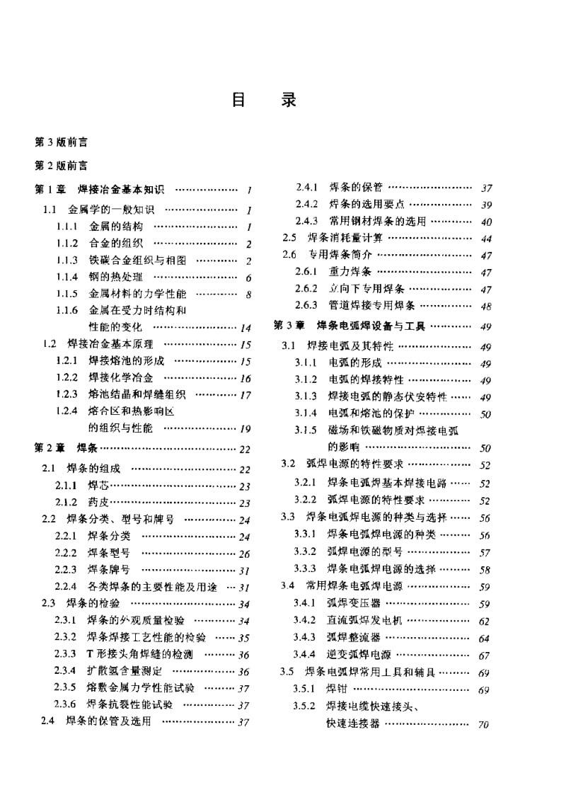 焊工手册 手工焊接与切割(上).pdf_第1页