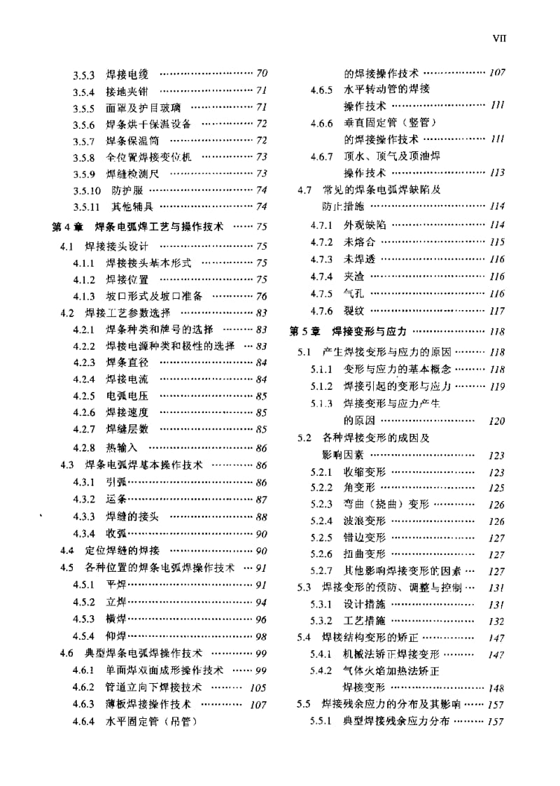焊工手册 手工焊接与切割(上).pdf_第2页