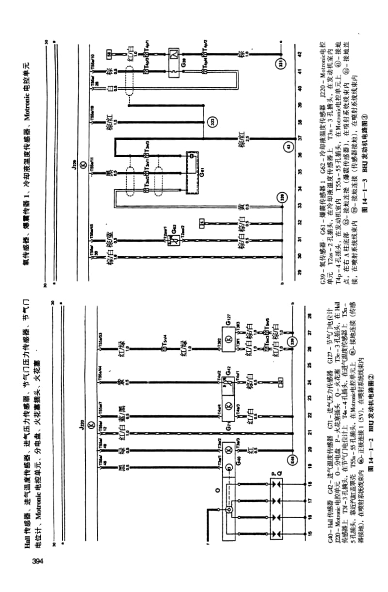 上海大众高尔轿车电路图.pdf_第2页