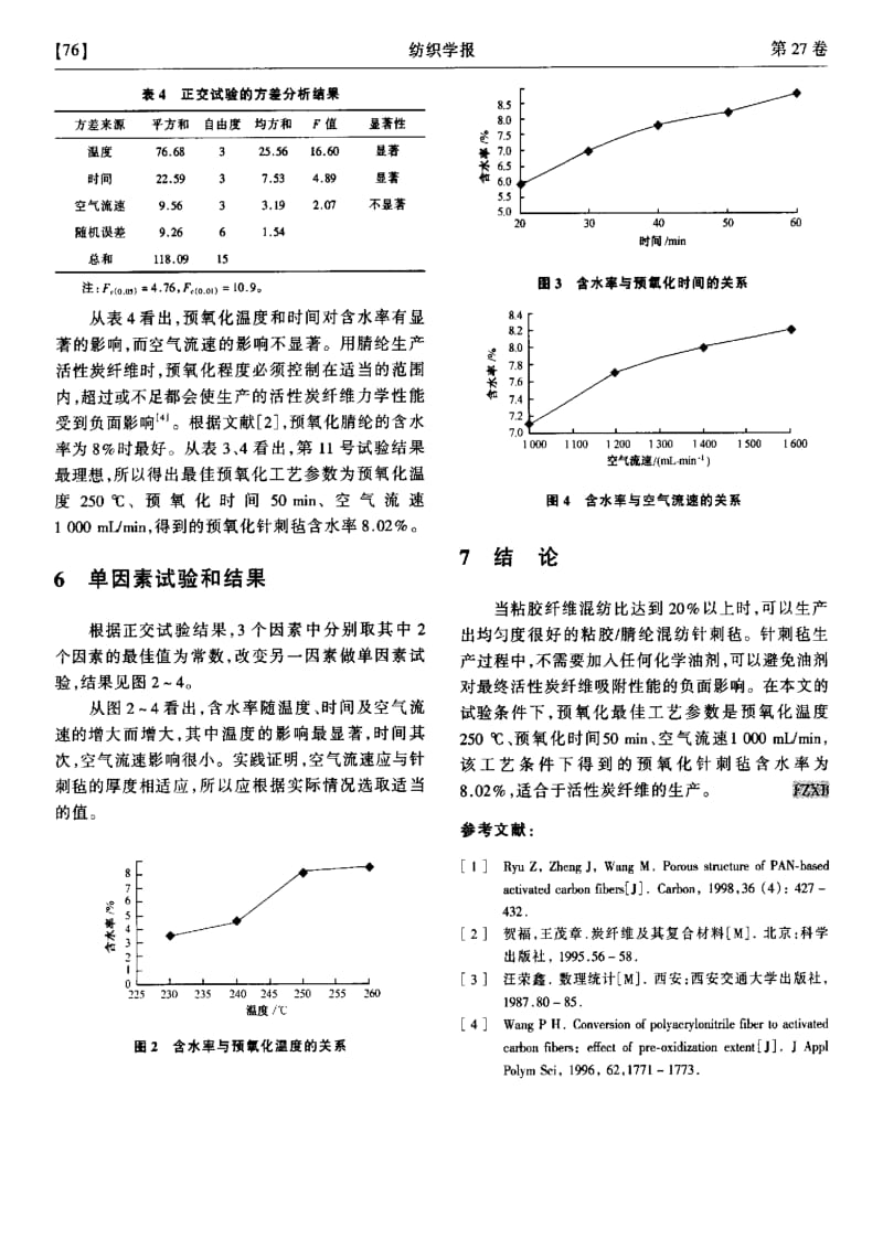 混纺活性炭纤维针刺毡的活化与吸附关系.pdf_第3页