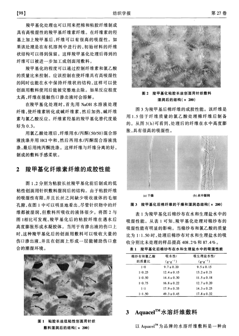 制作医用敷料的羧甲基纤维素纤维.pdf_第2页