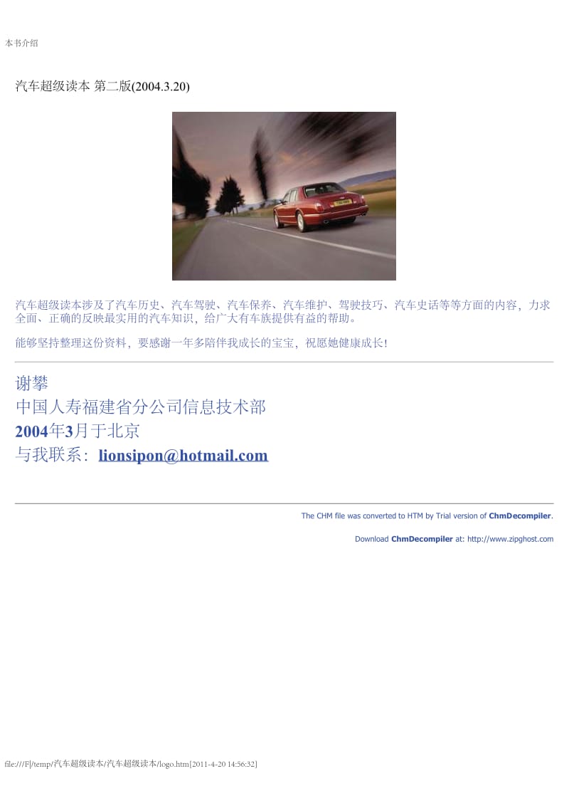 汽车超级读本 第二版.pdf_第1页