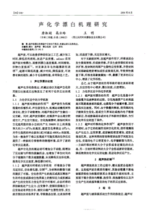 声化学漂白机理研究.pdf