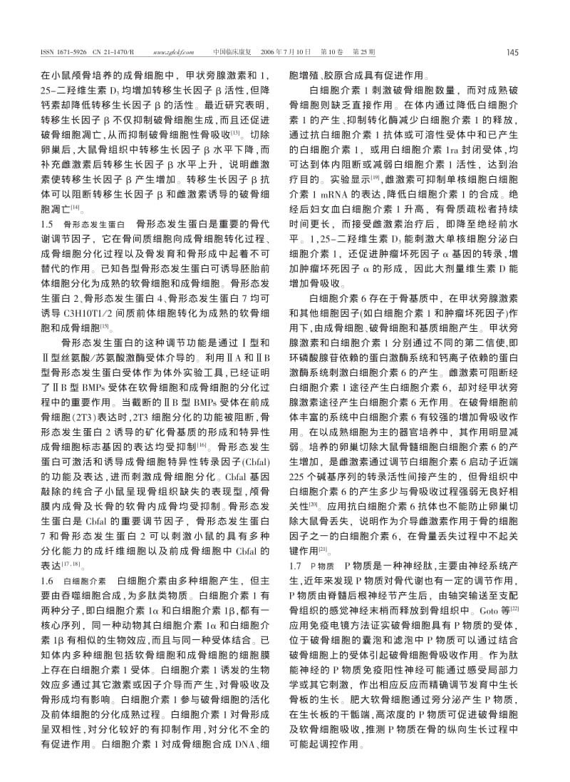 影响局部骨代谢的细胞化学微环境.pdf_第3页