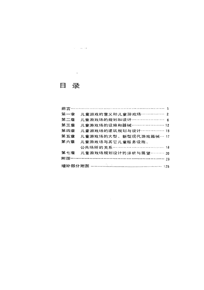 儿童游戏场设计与实例.pdf_第1页